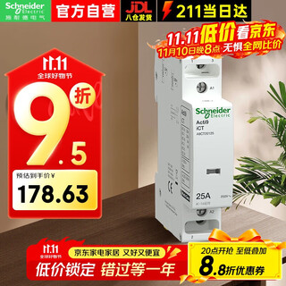 施耐德电气接触器 ICT 2P 230~240V线圈电压 25A电流 家用接触器 拍发新款