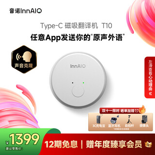 Innaio type-c magnetic translator t10 voice clone translator simultaneous interpretation meeting record mind map translation artifact travel abroad panda color t10 time and space silver