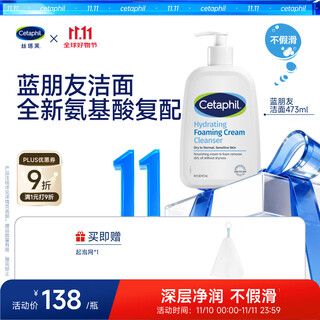 Cetaphil chengyi's same model blue friends mild and moisturizing foaming cleanser 473ml amino acid revitalizing facial cleanser for sensitive skin