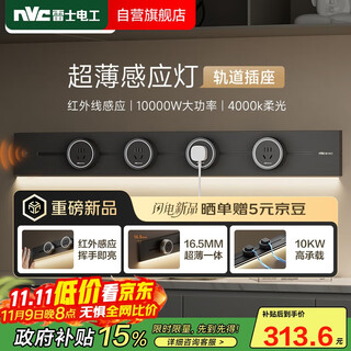 NVC雷士电工灯带轨道插座 感应柔光 可移动明装免打孔 750mm+4个五孔 黑色