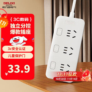 Delixi (delixi) national standard separate control with switch socket/socket strip/socket strip/socket board/socket board/terminal board/tow line board 3-position separate control with total length 3 meters j-e3k3x/b