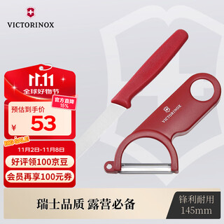 维氏瑞士军刀水果刀面包刀刀具削皮器居家两件套装CN.KK1803.SET