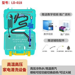 Landao home appliance cleaning equipment range hood air conditioner water heater multi-function all-in-one high temperature and high pressure steam cleaning machine ld018 entry level