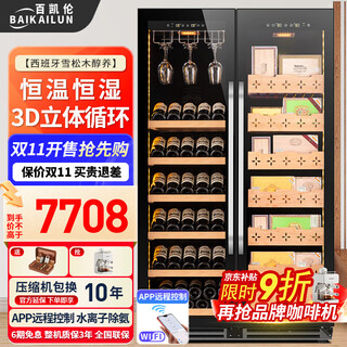 Baikelen cigar cabinet double door constant temperature and humidity tobacco and wine cabinet tea cabinet beverage cabinet refrigerator air-cooled frost-free household commercial large capacity zero embedded spanish cedar wood wifi ammonia removal 1.7 meters dual temperature zone red wine + cigar thin section