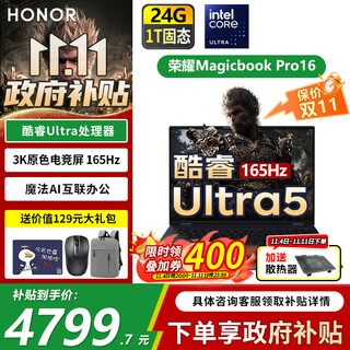 Honor magicbook pro16 government subsidy ai thin and light high-performance office learning game design laptop 165hz high brush 3k gaming screen u5 24g memory 1t solid state freezing night