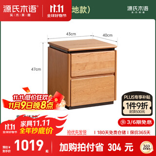 源氏木语实木床头柜樱桃木储物柜收纳柜卧室床边小柜子 后野落地款床头柜