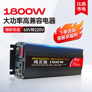 Mengduofu vehicle-mounted inverter 48v60v to 220v high-power truck power converter tricycle stall pure sine wave