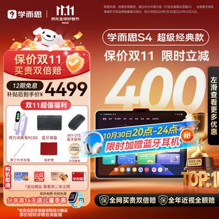 Xueersi learning machine s4 super classic 2025 new ai learning machine learning tablet enlightenment primary school junior high school 13.2 inches 8+128gb