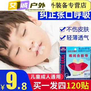 Shut up stickers, close mouth stickers, mouth stickers, mouth stickers, sleep stickers, mouth stickers, breathing stickers, sealing stickers, x-type reinforced type (30 stickers in 1 package)