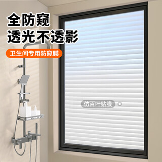 Cuttlefish imitation louvre glass privacy film bathroom toilet window privacy sticker 0.45*2 meter new year's day gift