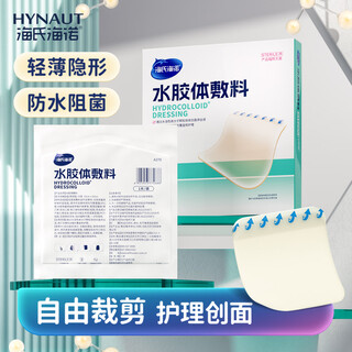 Haishi hainuo hydrocolloid dressing medical sterile artificial skin acne patch wet wound healing waterproof patch 10*10cm 5 pieces