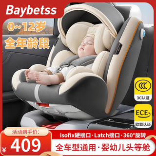 贝倍适（BAYBETSS）儿童安全座椅汽车用婴儿安全座椅宝宝汽车座椅3C欧盟ECE双认证 儿童安全座椅【3C+欧盟ECE认证】 儿童安全座椅0-12岁360°可旋转