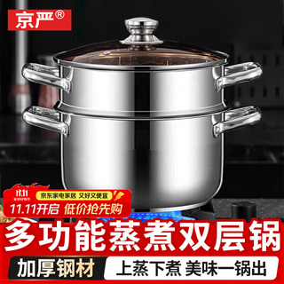Jingyan stainless steel steamer two-layer steamer soup pot hot pot integrated steamer steamer steamed buns steamed buns induction cooker gas pot double-layer multi-functional steamer extra thick 24cm food grade stainless steel丨energy-concentrated bottom does not pick up the stove