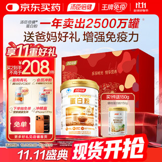 Tomson by-health protein powder 450g + free plant protein powder 150g protein supplement gift box for adults, middle-aged and elderly people