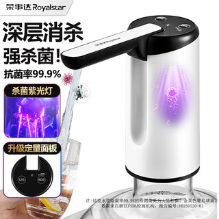 Royalstar bottled water pump, drinking machine, water pump, household mineral water dispenser, electric water pressure device, automatic water supply device, strong sterilization, uv sterilization lamp + three-speed water outlet