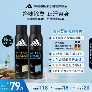 Adidas men's european original imported conquer+sports soothing 150ml*2 antiperspirant refreshing deodorant body spray