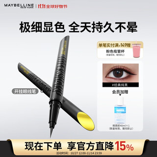 Maybelline open pen eyeliner ultra-fine tip waterproof and not easy to smudge classic pure black 0.4g birthday gift for women