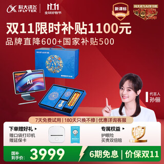 Iflytek artificial intelligence learning machine s30 splendid future gift box, national subsidy of 500 yuan, forbidden city and palace co-branded ai 1 to 1 accurate learning eye protection large screen high school college entrance examination same technology