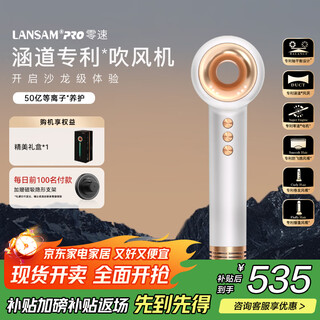 Lansam zero-speed hair dryer household plasma hair care high-speed high-power high wind does not damage hair negative ion hair dryer gift national subsidy youth version-silk white