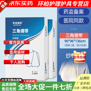 Medical triangle bandage gauze triangle bandage adult arm wound bandage fracture fixation outdoor training 1 box real hair 2 boxes triangular bandage gauze type