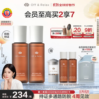 Off&relax qin lan recommends anti-hair loss and dense hair essence 100ml *2or solid hair, dense hair, strong and anti-hair loss