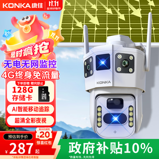 Konka 4g solar camera, no electricity, no network, outdoor, no need to connect to wifi, no plug-in, lifetime free of traffic, high-definition monitor, 360-degree no blind angle, night vision, panoramic mobile phone remote
