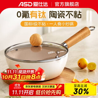 Aistar wok, fluorine-free coating, titanium ceramic non-stick mini one-person flat-bottomed small wok, universal for gas induction cooker, lightweight non-stick small wok丨with lid丨 24cm