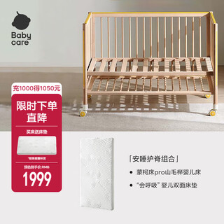 Babycare mobile crib 0-3 years old baby solid wood crib spliced large bed multi-functional crib newborn baby sleep spine protection mengke pro+4d air mattress