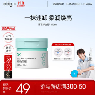 Ddg green apple makeup remover 3.0 110ml, easy to emulsify, fast for face, eyes and lips, gentle cleansing for sensitive skin, can be given to your girlfriend