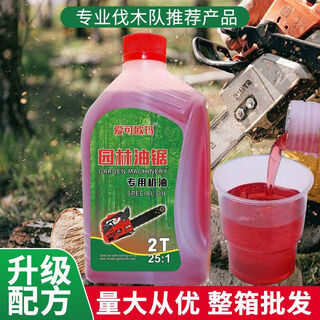 Garden machinery chain saw oil two-stroke 2t4t gasoline mixed combustion oil logging motorcycle oil 1.4jin jin equal to 0.5kg discount pack 1 bottle 2t