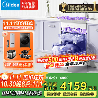 Midea tx60 integrated sink dishwasher large single sink white sink dishwasher dishwasher with sink integrated small size national subsidy clear sky fx90