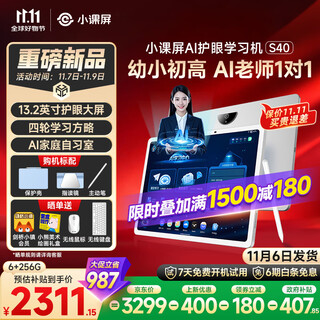 Small class screen s40ai eye protection learning machine tablet 2025 blockbuster new product four-wheel learning method computer primary school to high school learning and training tutoring machine 13.2 6+256g