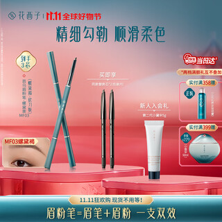 Hua xizi double 11 ready stock, shou wu eyebrow chalk mf03 luo dai brown 1, 2 replacements, long-lasting, waterproof and not easy to smudge