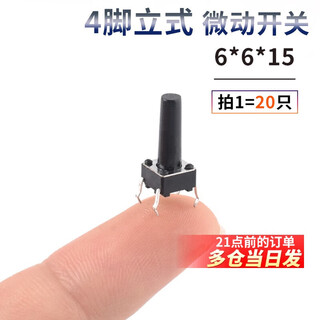 6*6 tact switch 12*12 patch button 4.3/7/8/9/10/13mm micro button 6*6*15 (20 pieces)