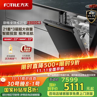 Fotile dishwasher s7 built-in household 21 sets of 3-layer dish baskets, large capacity washable pots, intelligent placement, intelligent washing, independent steam sterilization, high-energy bubble washing, 21 sets of intelligent investment and washing, fully managed