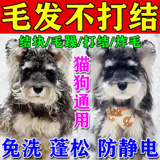 Pushino pet knot-opening spray long-haired bichon frize dog hair knot-opening conditioner no-wash fluffy and smooth non-knotting care solution bottled one spray to open knots