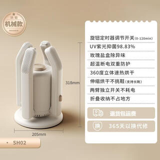 Small sogee shoe dryer, home dormitory shoe drying artifact, deodorizing, sterilizing, quick-drying shoe dryer, wet dual-use sh02 four telescopic bracket + rose salt box (knob) sogee small flagship model
