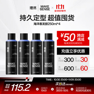 理然发胶定型喷雾速干定型立体持久自然哑光造型海洋香1000ml