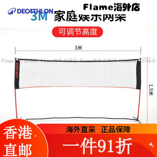 Decathlon (decathlon) badminton net rack portable badminton quick opening net post ball net rack outdoor 3m 3m home entertainment model
