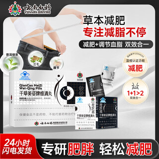 Qiancao meizi weiqing pills yunnan baiyao weight loss pills for men and women to lose slim belly and burn fat whole body quickly lose big belly three boxes of powerful consolidation packs for weight loss and oil reduction 96% of obese people choose yunnan baiyao qiancao meizi weiqing pills slimming pills