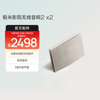 极米XGIMI SOUND极米影院无线音响 2 （两只装）无线WIFI音响 蓝牙音响 1-4个自由组合 极米SOUND