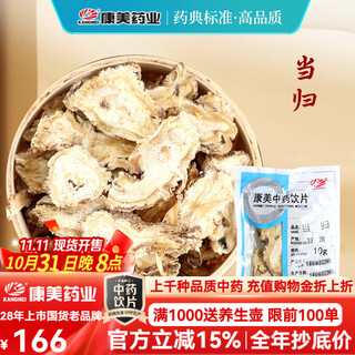 康美当归中药饮片 补血活血 调经止痛 润肠通便 康美中药当归中药材正品 泡水可配当归黄芪党参枸杞黑豆 当归250g【补血活血】