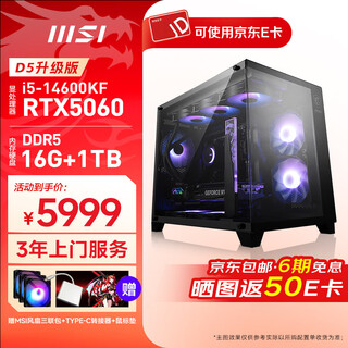 Msi core ultra7/i5-14490f/14600kf with 5060/5060ti e-sports game machine rgb sea view room desktop diy computer for the whole family d5 upgraded version丨i5-14600kf+rtx5060