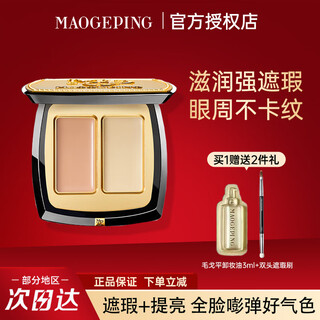 Maogeping dual color concealer covers dark circles in tear troughs and dark circles on eyes, naturally covers dark circles in tear troughs and dark circles on face, gifts to my girlfriend, double color concealer 3g