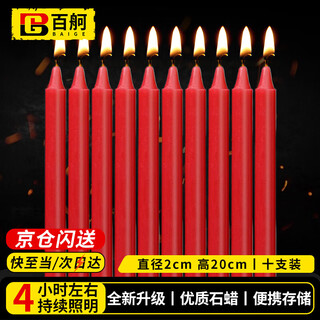 Baige emergency lighting candle straight wax cylinder power outage emergency long candle (pack of ten) red 2*20cm