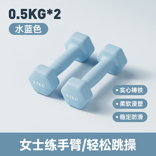 Huaya (huaya) dipped dumbbells for men and women home fitness muscle shaping arm exercise equipment children's small dumbbells hexagonal handbells wrapped with iron 0.5kg*2 blue