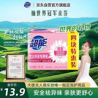 Super women's underwear soap, jasmine fragrance, 101g*4 pieces, sterilizing laundry soap, safe and odor removal