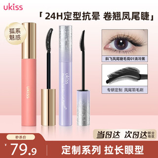 Ukiss eyelash primer + phoenix tail mascara set is waterproof, sweat-proof and does not smudge, birthday gift