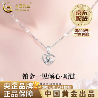 China gold (china gold) pt950 platinum love pendant women's new eternal heart valentine's day birthday gift for girlfriend and wife platinum love pendant about 1.4g free silver chain