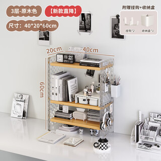 Shanye cave hole board storage rack desktop bookshelf multi-layer acrylic storage rack computer desk work station simple organizing new style - log color (3 layers 40*20*60cm